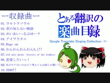 Google Translate singing Collection -1-