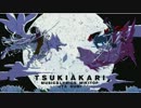 明けましたので『月陽-ツキアカリ-』を歌ってみた【み-Milk】