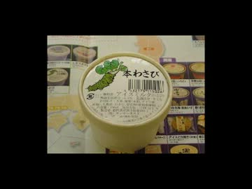 元旦だけどアイスを食べる