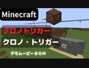 【Minecraft】 ノートブロックでクロノトリガー 【クロノ・トリガー】