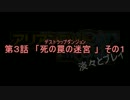 【ゆっくりTRPG】アリアンロッド2E　淡々とプレイ 3-1