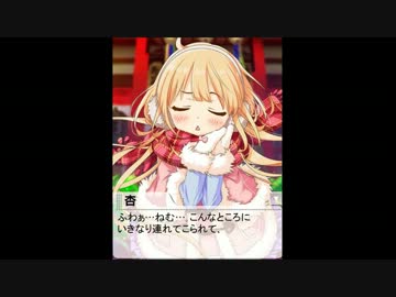 【モバマス】 [新春の甘姫]双葉杏【エピソード後半】