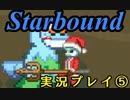 SFテラリア？『STAR BOUND』を実況プレイ　05