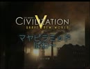 【Civ5BNW】マヤピラミッドぱわー創造主敬虔プレイpart1【秋パッチ】