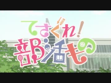 【祝二期】てさぐれ！OPパロ突発ランキング【ロゴがどーん】