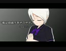 私は自由かあやふやか