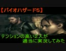 【バイオハザード５】 テンション高い２人が適当に実況してみた 15chapter