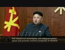 ［北朝鮮］チュチェ103年　新年の辞