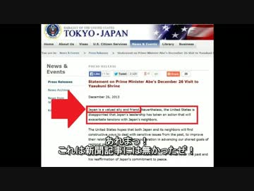 【テキサス親父】安倍総理の靖國参拝そこで米国は・・・余計なお世話だ