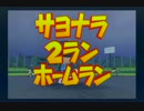 【パワプロ15】 ダンガンロンパで栄冠ナイン 第二章 その50