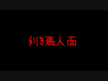 【新春】利き悪人面
