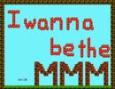I wanna be the MMM ラスボス