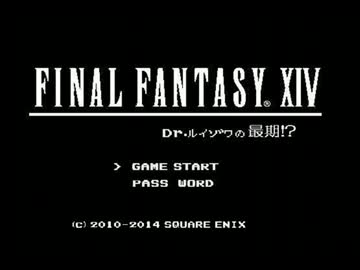 FF14をファミコン音源化したらたぶんこんな感じだよ