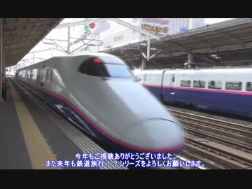 鉄道旅行！？　今年最後の東北へ！　PART⑥