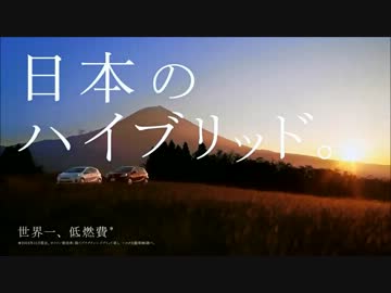 日本のハイブリッド　日の出篇【ちょっと遅めてみた】