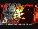 【戦国大戦】龍天流布を目指す（ゆっくり付）　その5【征0国】