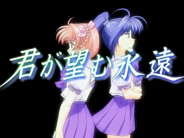 【警官の声なしver】君が望む永遠OP