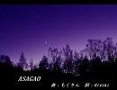 ASAGAO