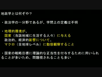 【基礎講座】地政学入門