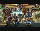 格ゲ初心者が楽しむ！ps3版スカルガールズ実況part.3