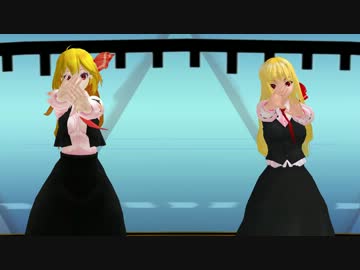 【MMD】ルーミア姉さんとアペルミさんでXYZの魔法