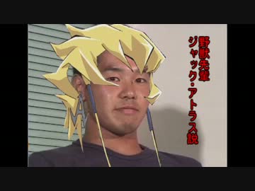 野獣先輩ジャック・アトラス説.mp5