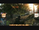 【BF4】山に居る奴等が行くBF4.05【ゆっくり実況】