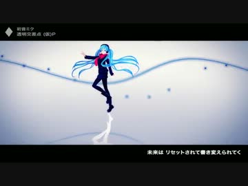 【さいとうさんが歌ってみた】 透明交差点