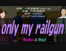 【Reiko＆Reiji】only my railgun【カバー曲】