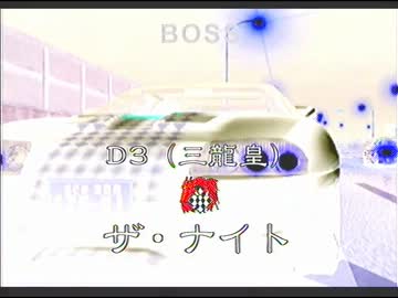 首都高バトル01をプレイ part106