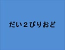 クイズしょうがくせい 【だい２ぴりおど】