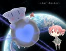 【重音テト】Starduster 【アレンジ Ver.】