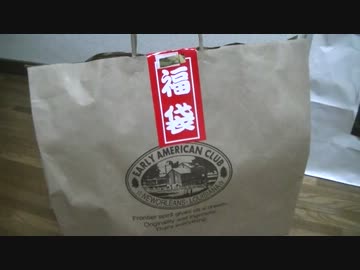 玩具の福袋開封動画