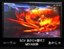 SCV MIYABI杯 １試合第3回戦