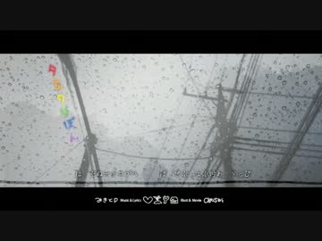 【さいとうさんが歌ってみた】 夕立のりぼん