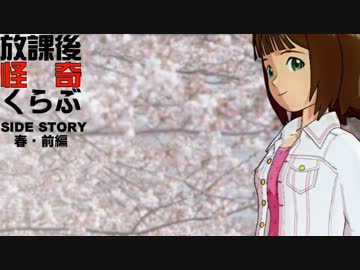 【卓 M@s】876プロが放課後怪奇くらぶを遊ぶようです SideStory【春・前編】