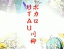 ボカロ・ＵＴＡＵ川柳【オリジナル】