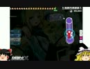 【ゆっくり実況】　osu!パーフェクトへの道　その3