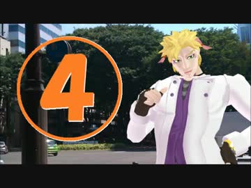踊らないジョジョの奇妙なＭＭＤ紹介動画4