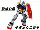 【やきゅうこぞう】エイ！エイ！オー！【新春野良】