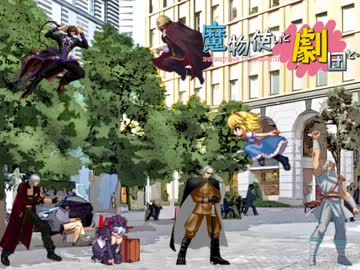 【MUGEN】　魔物使いと劇団と。　新年特別編　【ストーリー】
