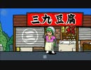 【初音ミク】三九豆腐・絹【オリジナル曲】