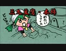 【初音ミク】三九豆腐・木綿【オリジナル曲】