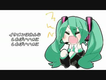 人気の イケメンはみんなしねばいいのに 動画 4本 ニコニコ動画