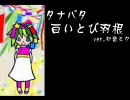 【ポップン】　タナバタ　ver.初音ミク