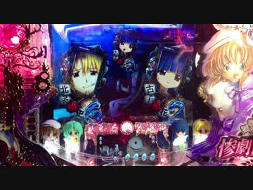 ひぐらしのなく頃に頂MAX part9