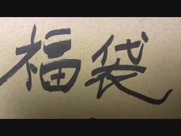 MTG 「元」海外在住の福袋開封！　2個目