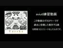aviutl練習動画　そのいち