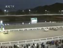 第44回高知県知事賞 レース部分