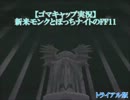【ゴマキャップ実況】新米モンクとぼっちナイトのFF11Trial再編集 Part2